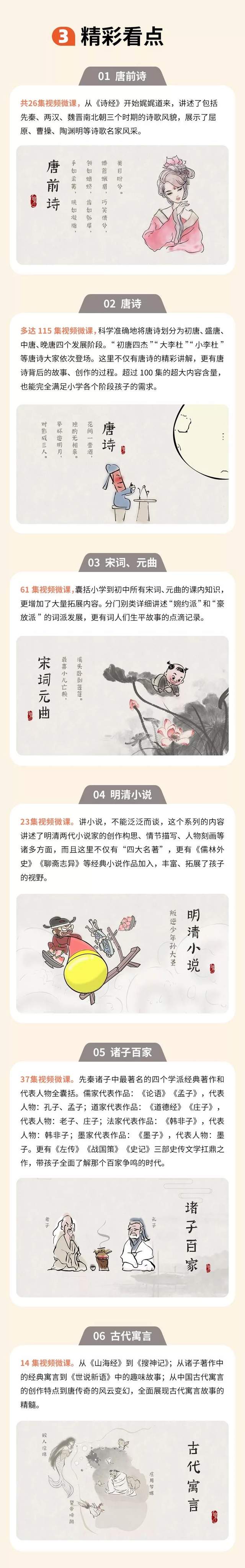乐乐课堂国学经典系列:古代寓言/唐前诗/唐诗/宋词/诸子百家等
