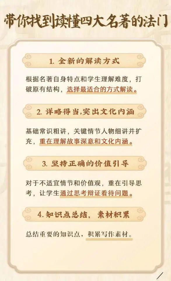豆神大语文《四大名著320讲》重点知识笔记+配套音频课,成长经典