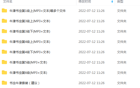 牛津书虫1-6级全套电子书+音频，涵盖《简爱》等90多册世界名著