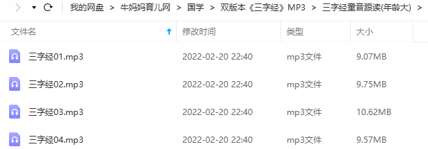 传统蒙学《三字经》一个世纪以来流传最广的版本附名家朗诵MP3