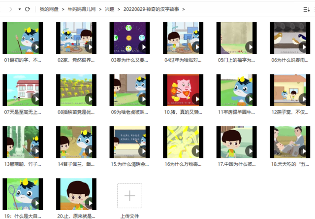 小灯塔《神奇的汉字故事》视频,动画中打开识字大门