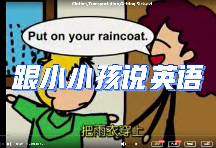 《跟小小孩说英文》全套高清PDF+音频+视频，妈妈会教宝宝学知识！