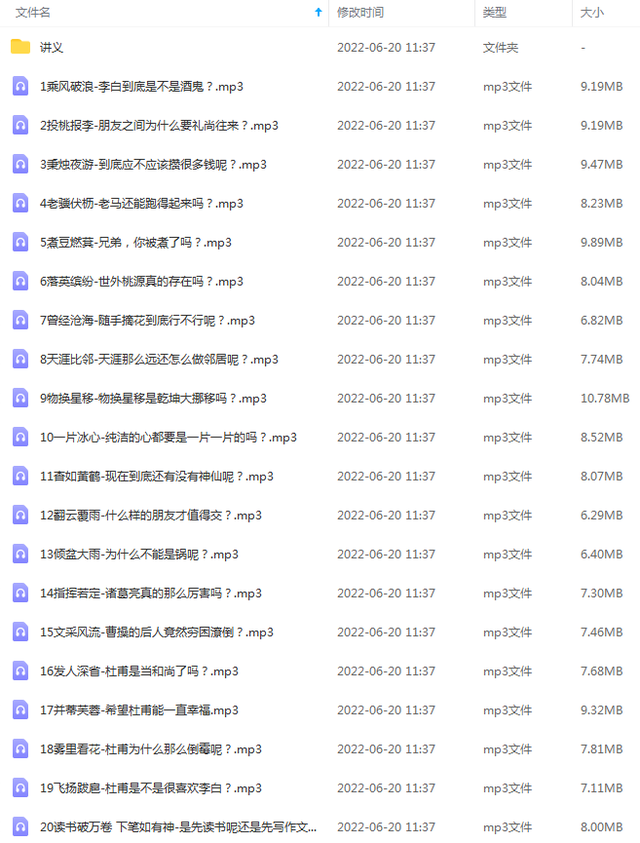 掌握50个最常成语MP3，糖豆豆带孩子走进藏在古诗里的成语