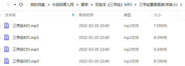 传统蒙学《三字经》一个世纪以来流传最广的版本附名家朗诵MP3