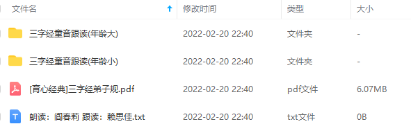 传统蒙学《三字经》一个世纪以来流传最广的版本附名家朗诵MP3