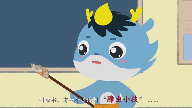 小灯塔《神奇的汉字故事》视频,动画中打开识字大门