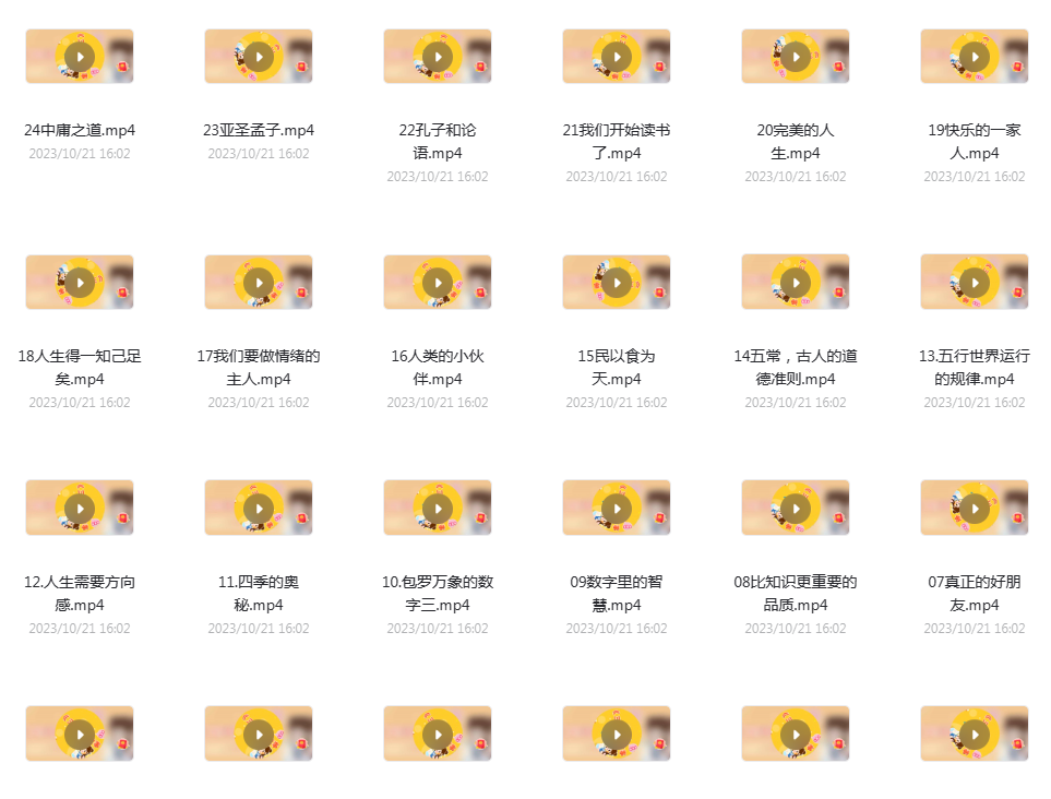 32集三字经精华故事+56集三字经蓝光4K，古代经典，传统启蒙（阿里云盘）