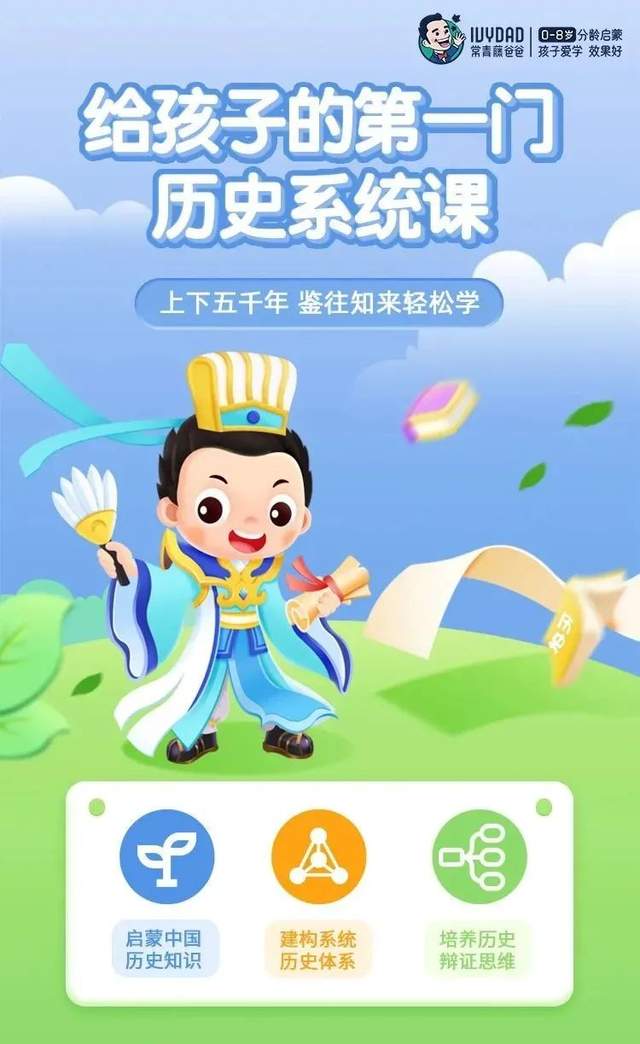 《常爸历史系统课》视频资源，让孩子用辩证思维来学历史