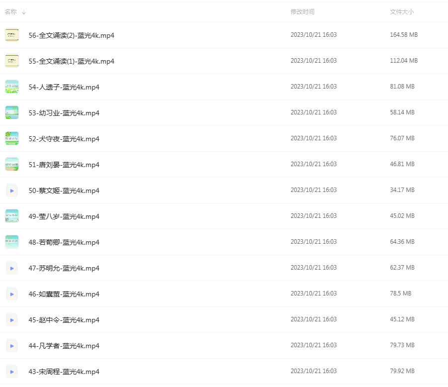 32集三字经精华故事+56集三字经蓝光4K，古代经典，传统启蒙（阿里云盘）