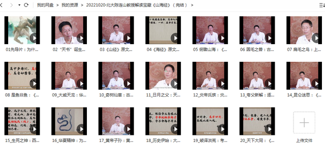 为什么我们都爱《山海经》?北大陈连山教授解读宝藏《山海经》