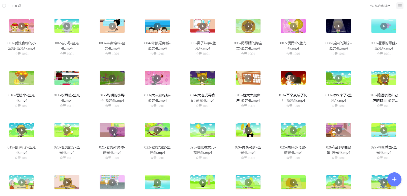 讲1000遍大道理不如听寓言故事！217集《寓言故事》视频（阿里云盘）