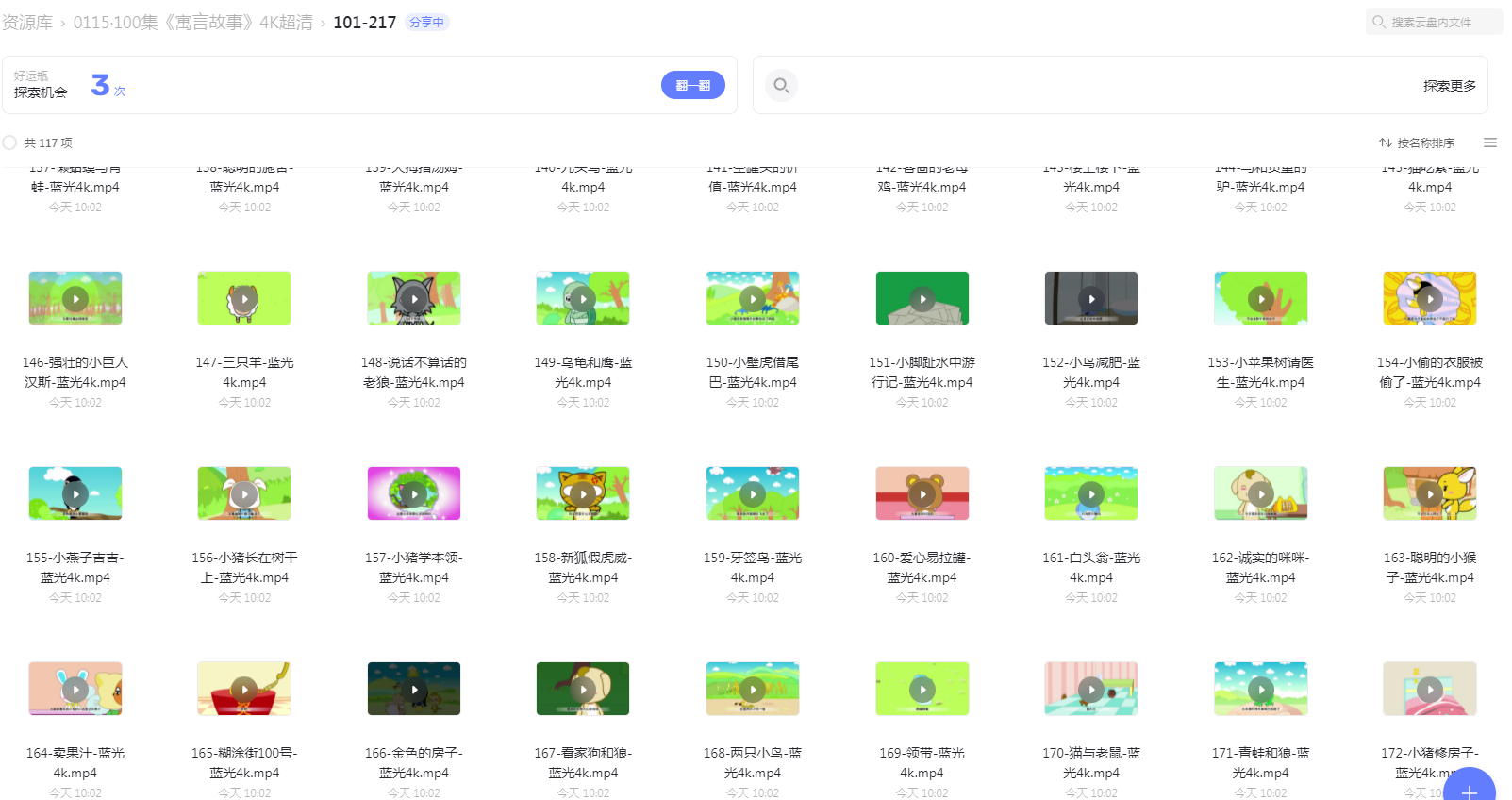 讲1000遍大道理不如听寓言故事！217集《寓言故事》视频（阿里云盘）