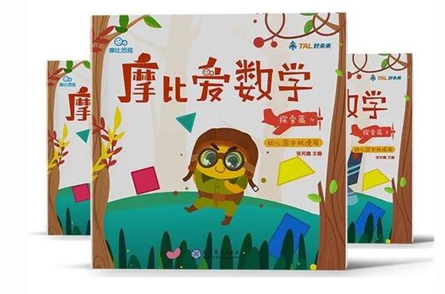 「摩比爱数学」超火的数学启蒙资料，全套PDF+视频