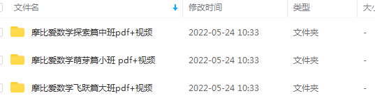 「摩比爱数学」超火的数学启蒙资料，全套PDF+视频