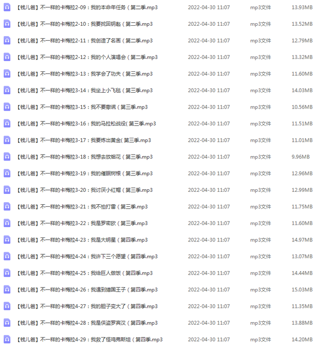 看大海、摘星星、找太阳……,不一样的卡梅拉系列MP3(42集)