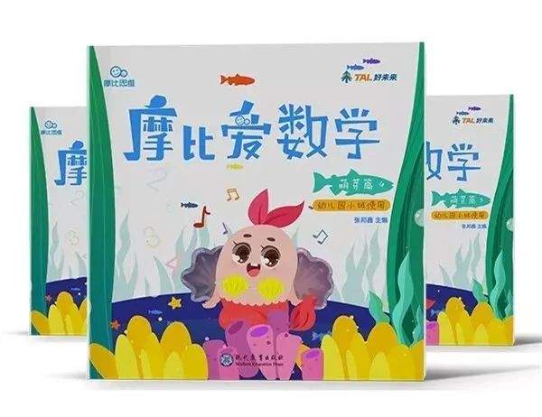 「摩比爱数学」超火的数学启蒙资料，全套PDF+视频