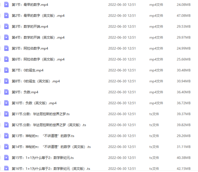 剑桥数学启蒙课，从0到无穷，16节中英双版高清视频