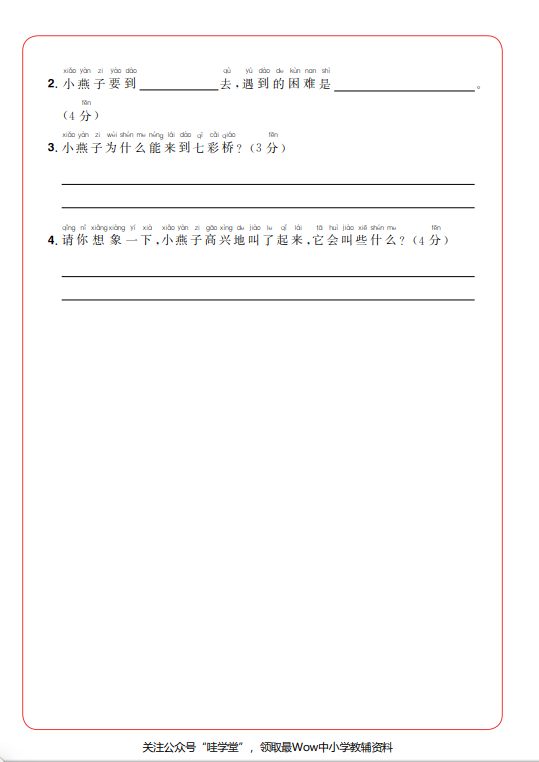 每日一练!语文阅读训练资源PDF,让孩子养成自我阅读思维方式