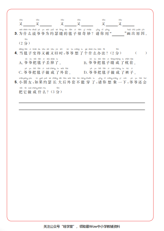每日一练!语文阅读训练资源PDF,让孩子养成自我阅读思维方式