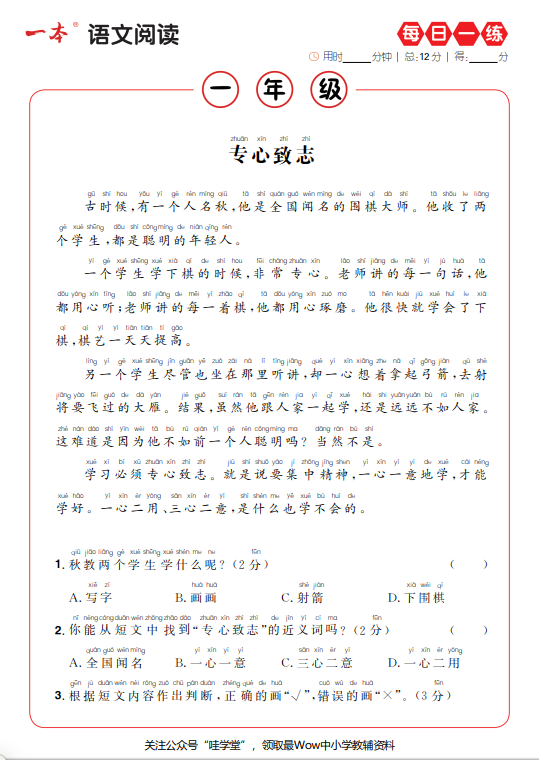 每日一练!语文阅读训练资源PDF,让孩子养成自我阅读思维方式
