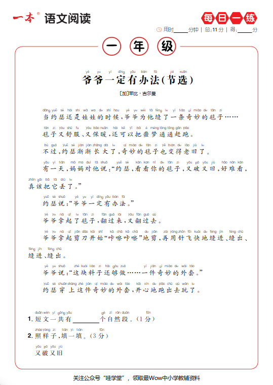 每日一练!语文阅读训练资源PDF,让孩子养成自我阅读思维方式