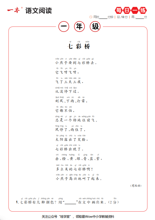 每日一练!语文阅读训练资源PDF,让孩子养成自我阅读思维方式