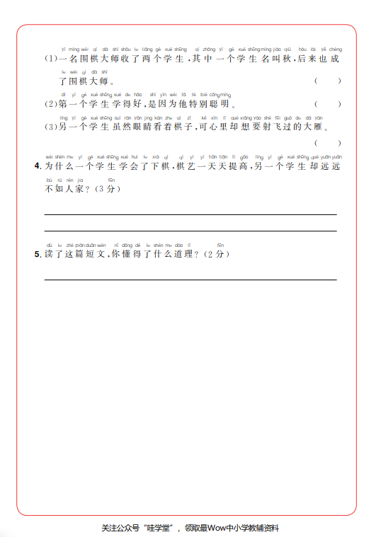 每日一练!语文阅读训练资源PDF,让孩子养成自我阅读思维方式