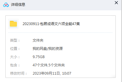 包君成语文六项全能47集，提分秘籍尖端方法