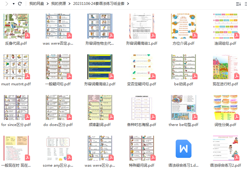 24套语法练习纸（PDF），高颜值，知识点全面，无法拒绝！