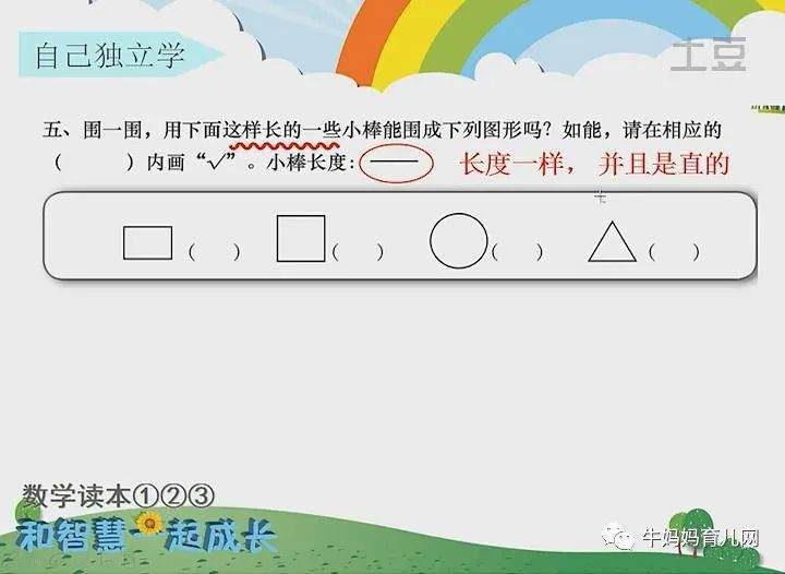 上海明珠小学《智慧数学》1-5年级全册!动画视频、练习册