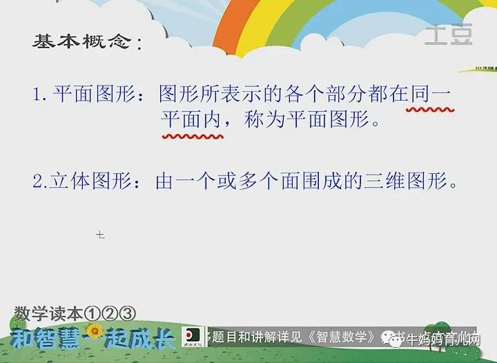 上海明珠小学《智慧数学》1-5年级全册!动画视频、练习册