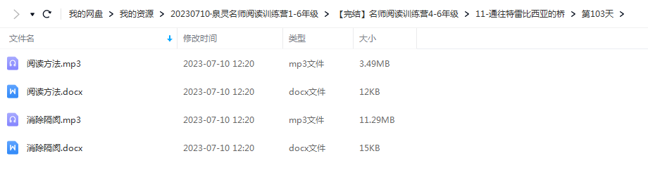 泉灵名师阅读训练营1-6年级，新学期名师带你高效阅读