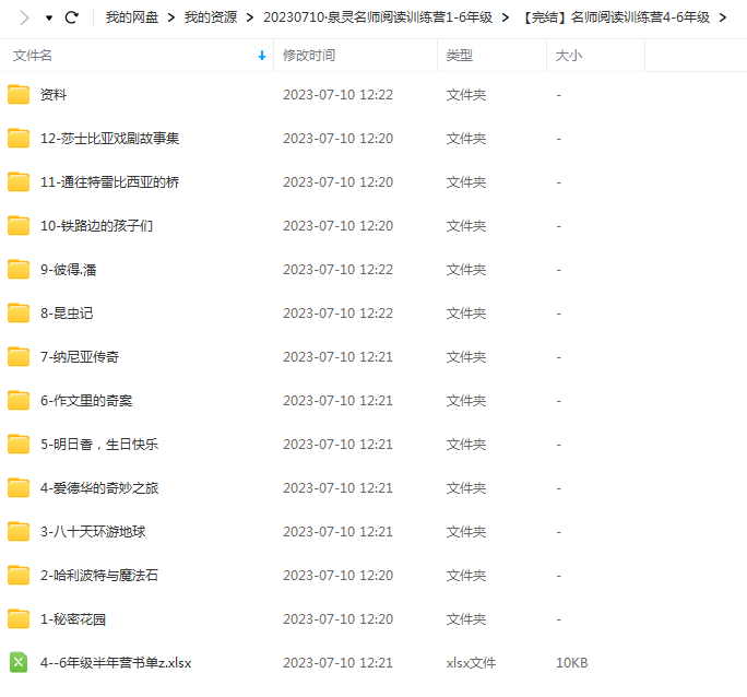 泉灵名师阅读训练营1-6年级，新学期名师带你高效阅读