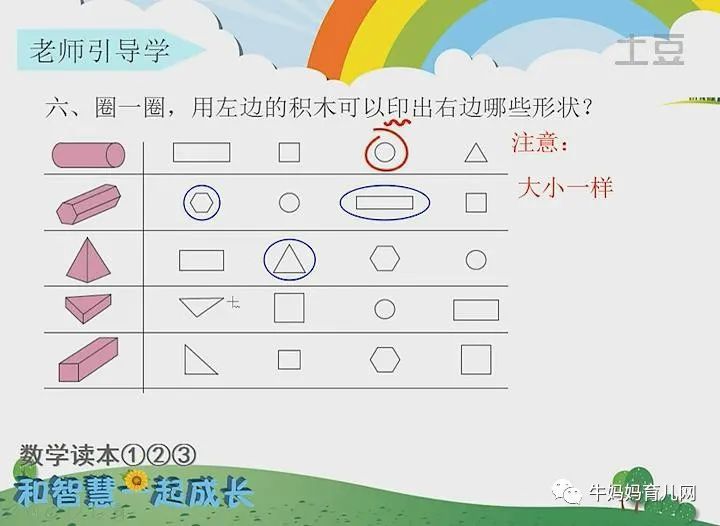 上海明珠小学《智慧数学》1-5年级全册!动画视频、练习册