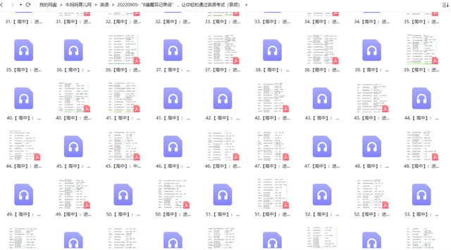 “8遍魔耳记单词”，让你轻松通过英语考试（小学+初中+高中）