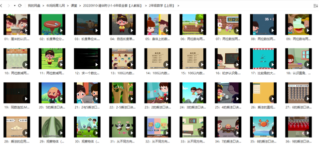 超火的清华附小小学数学动画人教版1-6年级全套资源课程
