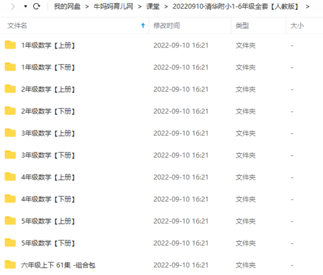 超火的清华附小小学数学动画人教版1-6年级全套资源课程