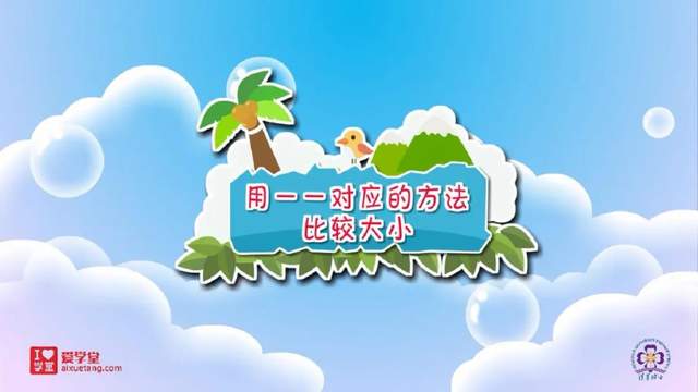 超火的清华附小小学数学动画人教版1-6年级全套资源课程