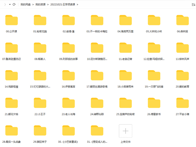 《王芳领读课》提升孩子阅读能力,增加智慧、学会思考!(音频)