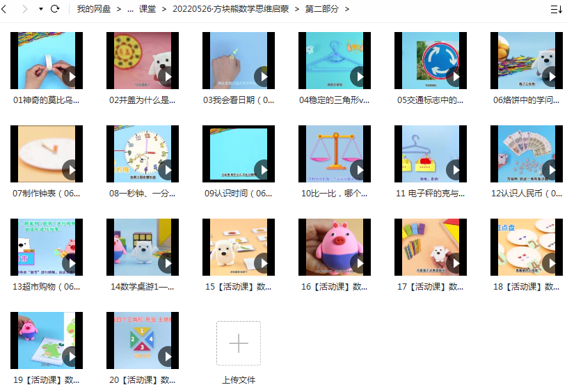 数学思维逻辑启蒙动画《方块熊数学》,边玩边学(全四季+PDF)