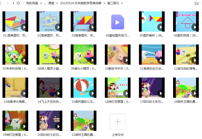数学思维逻辑启蒙动画《方块熊数学》,边玩边学(全四季+PDF)
