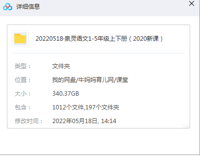 340G泉灵语文1-5年级上下册（2020新课），让语文学习变得简单