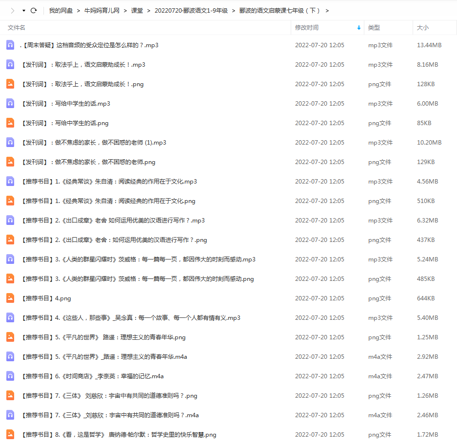 名师郦波:语文启蒙课网盘1-9年级全套音频MP3(合集)