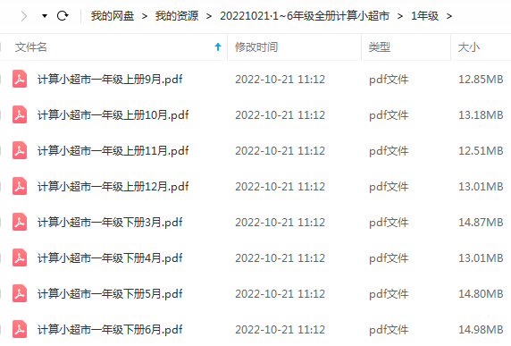 学而思《计算小超市》1~6年级电子版，可下载打印