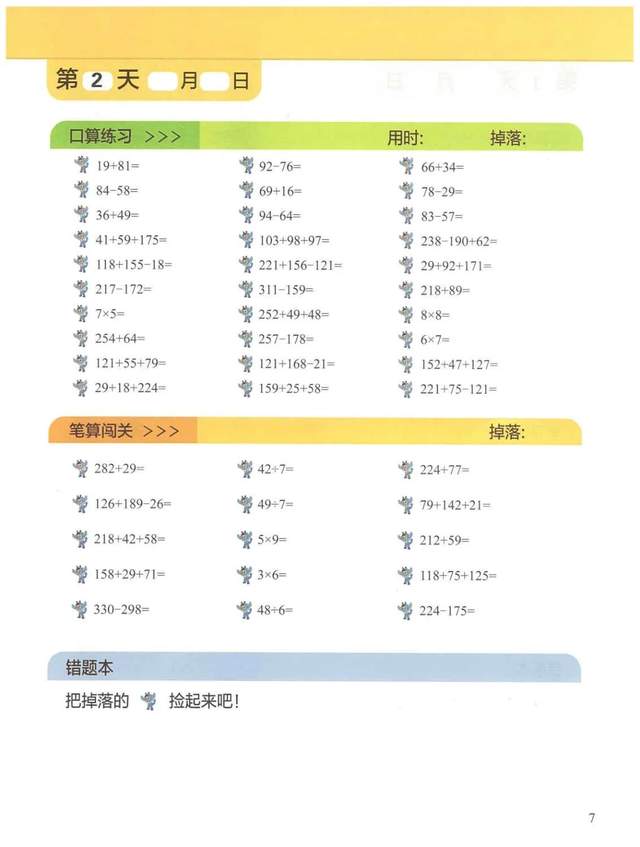 学而思《计算小超市》1~6年级电子版，可下载打印