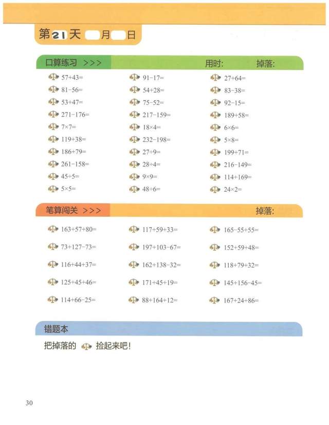 学而思《计算小超市》1~6年级电子版，可下载打印