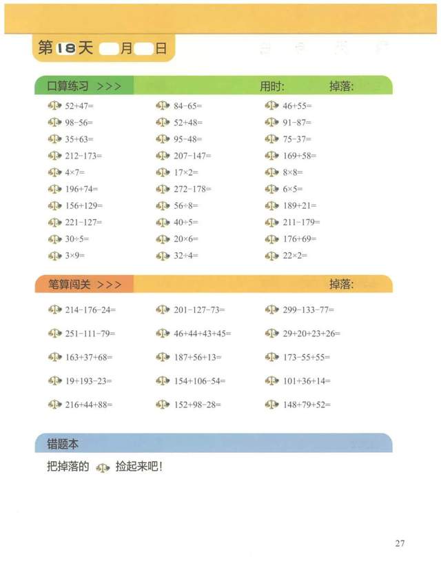 学而思《计算小超市》1~6年级电子版，可下载打印