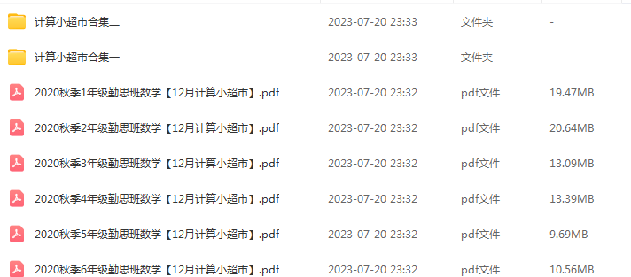 学而思《计算小超市》1~6年级电子版，可下载打印