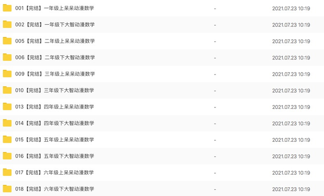全307集《大智与呆呆动漫数学》小学资源,在家看动画学数学