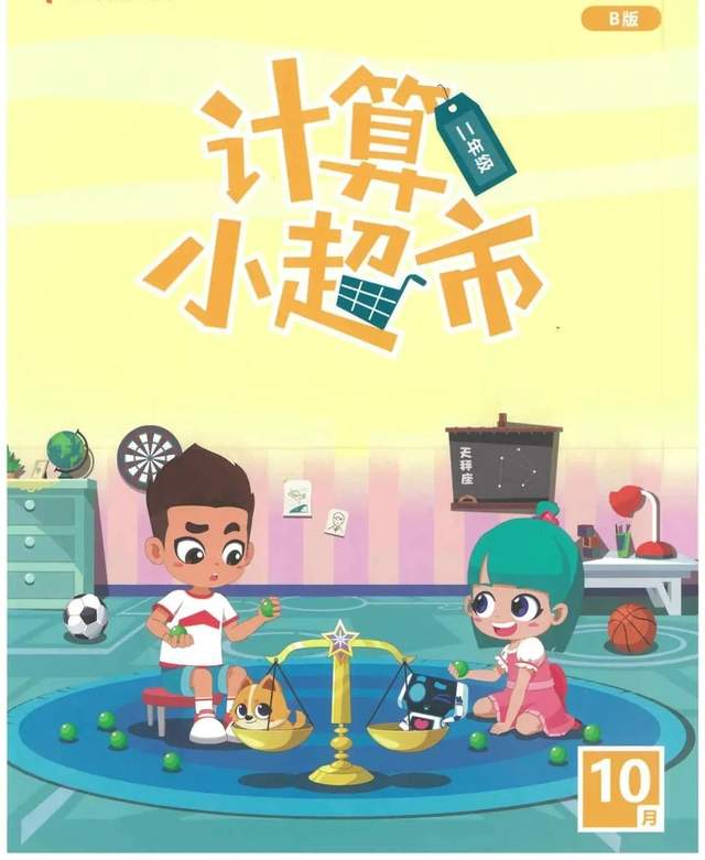 学而思《计算小超市》1~6年级电子版，可下载打印